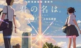 你的名字最新爆料